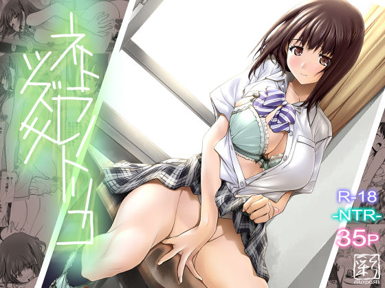 ネトラレノトリコツズキ  エロ画像146101