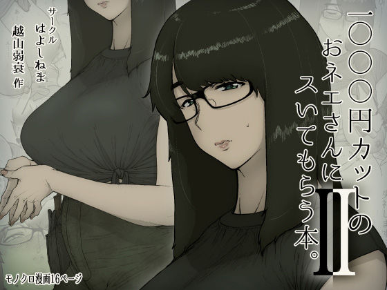 1000円カットのおネエさんにスいてもらう本。2  エロ画像179350