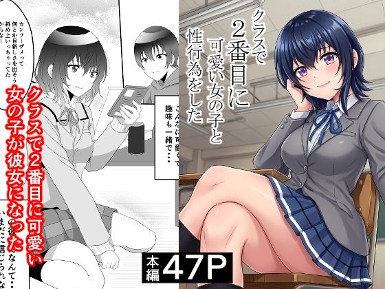 クラスで2番目に可愛い女の子と性行為をした  〜初めての純愛セックス〜  エロ画像748997