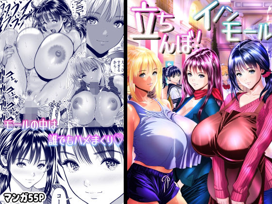 立ちんぼ！イノンモール -モールの中はハメ放題！店員、人妻、美人受付に中出しまくり-  エロ画像750747