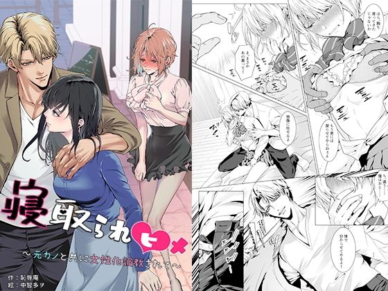 寝取られヒメ〜元カノと共に女性化調教されて〜  エロ画像750856