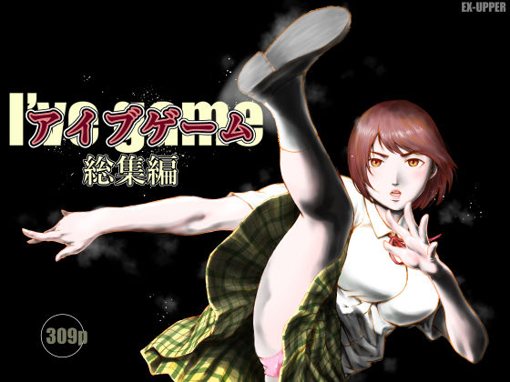 アイブゲーム総集編  エロ画像753750